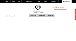 Desktop Screenshot of prestigplaza.com